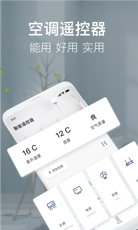 手机万能空调遥控器v1.0.2截图3