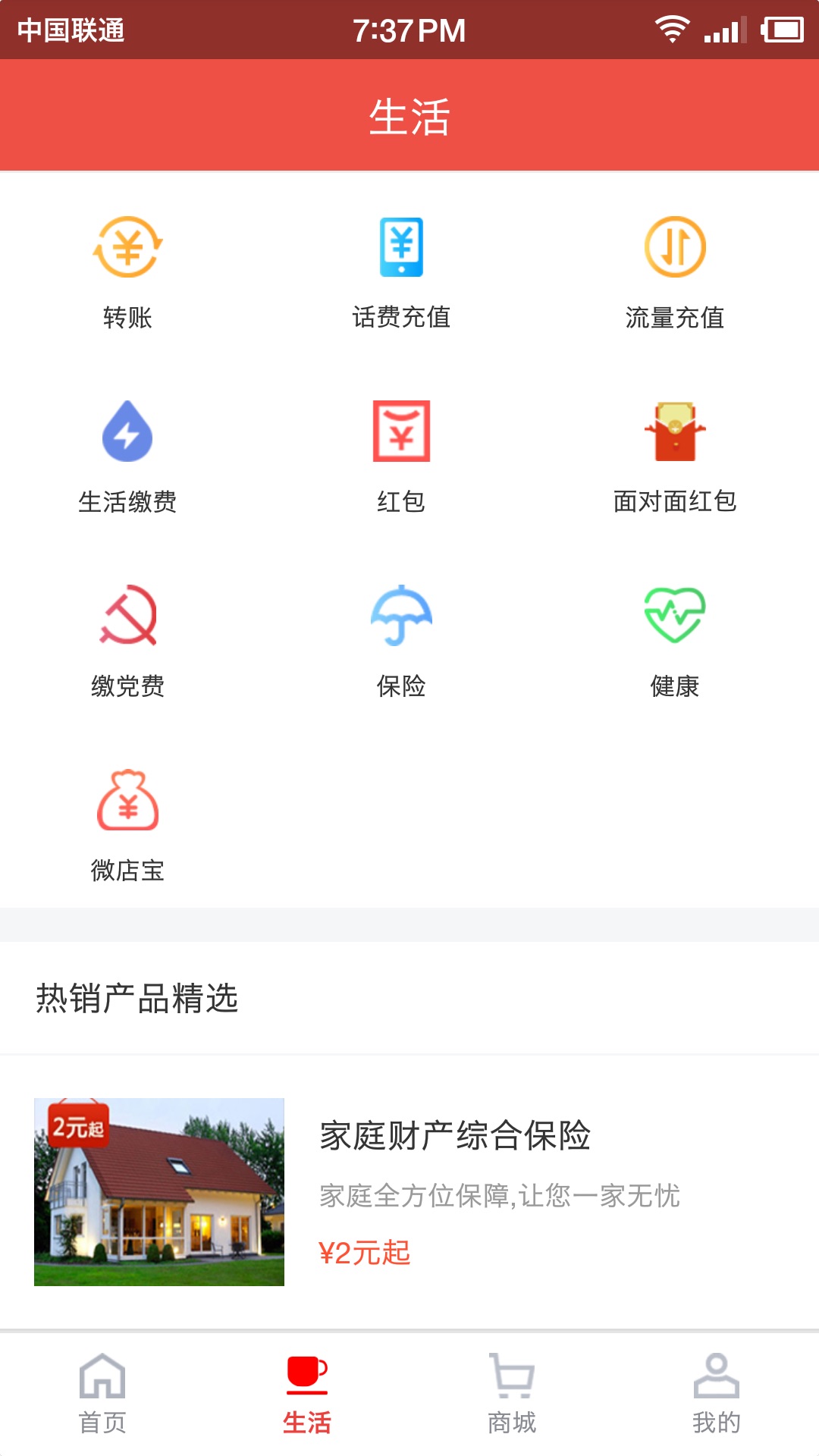 麦保付截图2