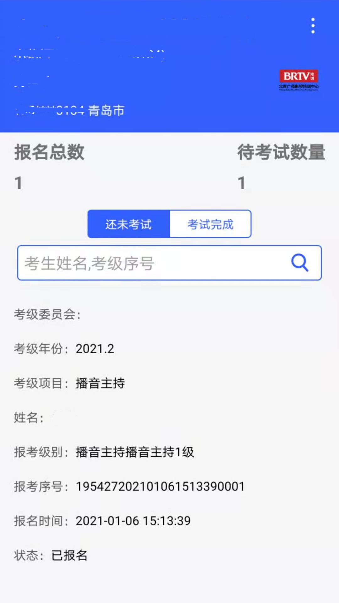 北广考级截图2