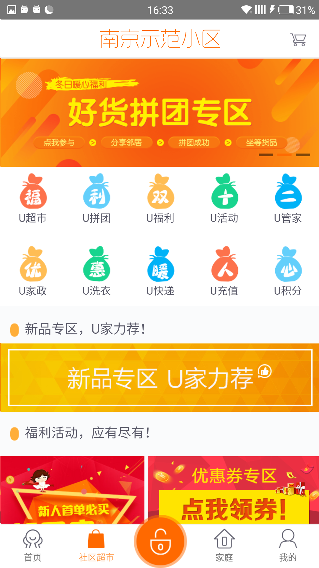 U家小站截图2