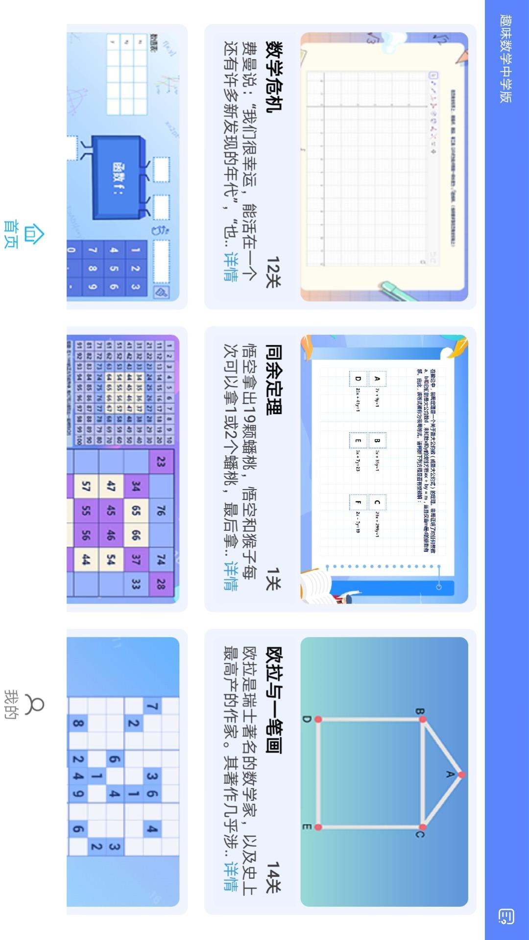 趣味数学中学版截图2