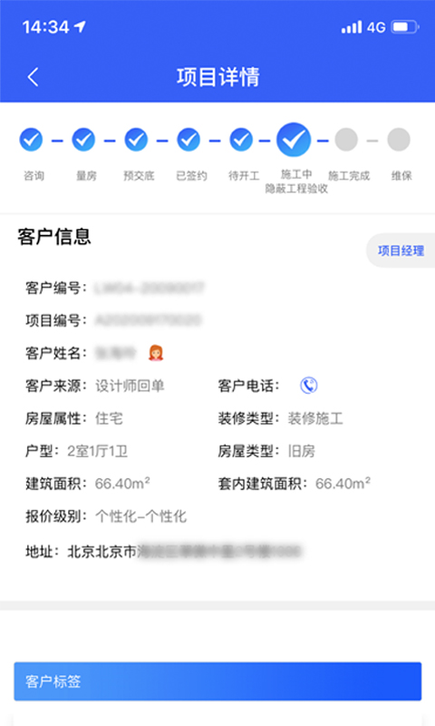 居然装饰施工管理服务v3.0.6截图3