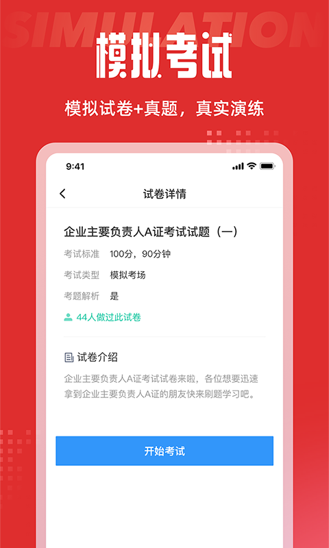 建筑三类人员考试聚题库v1.0.0截图2