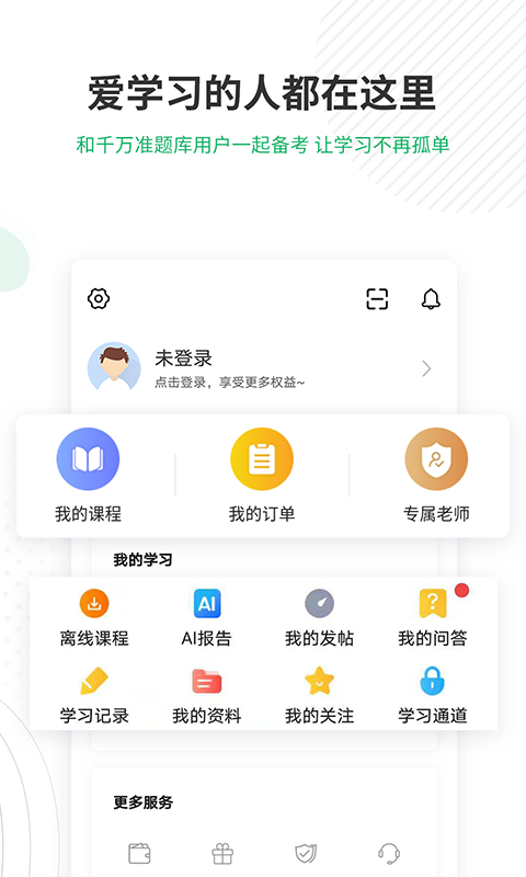 自考准题库截图5