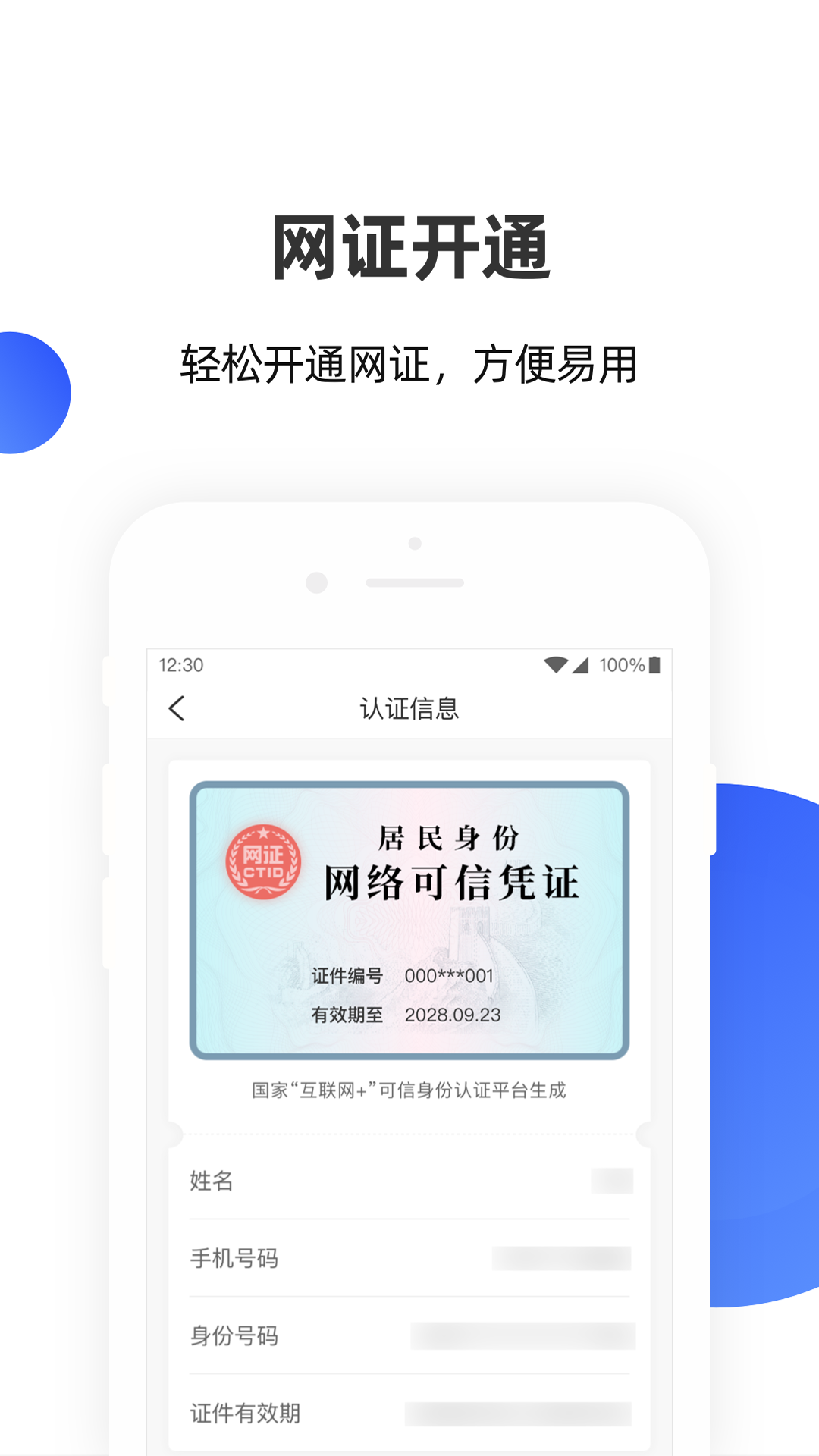 云网证v3.1.9截图1