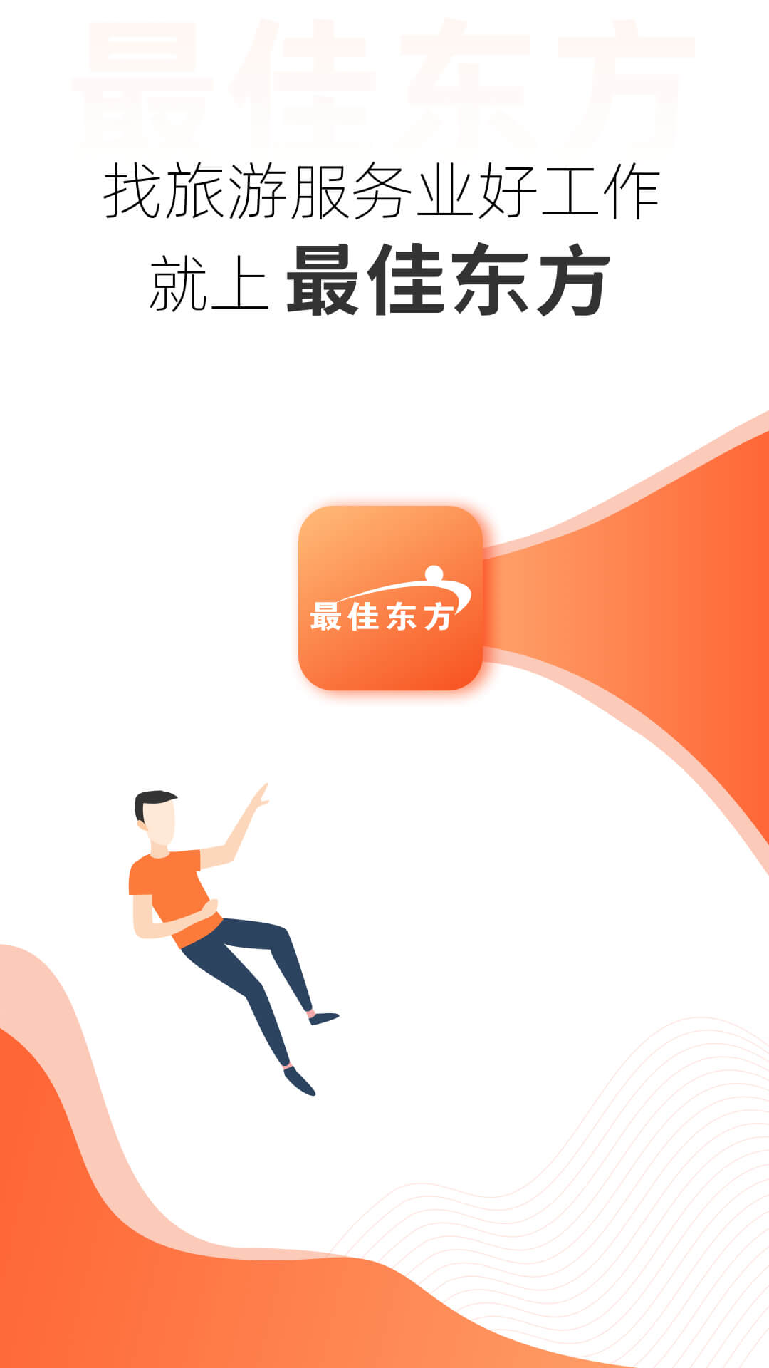 最佳东方v5.5.1截图4