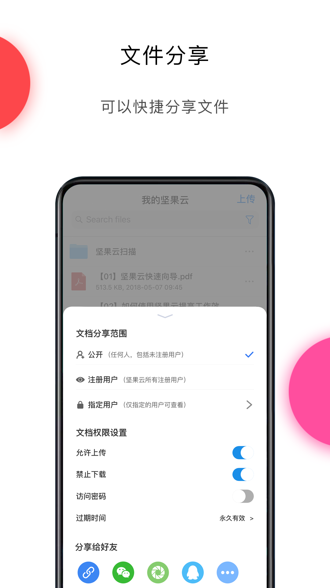 坚果云v4.23.2截图2