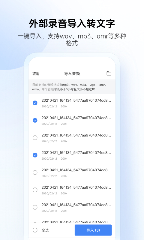 讯飞听见录音转文字v4.0.2649截图3