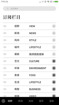 iWeeklyv5.2.3截图2