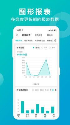 管家婆掌上通v4.7.0截图1