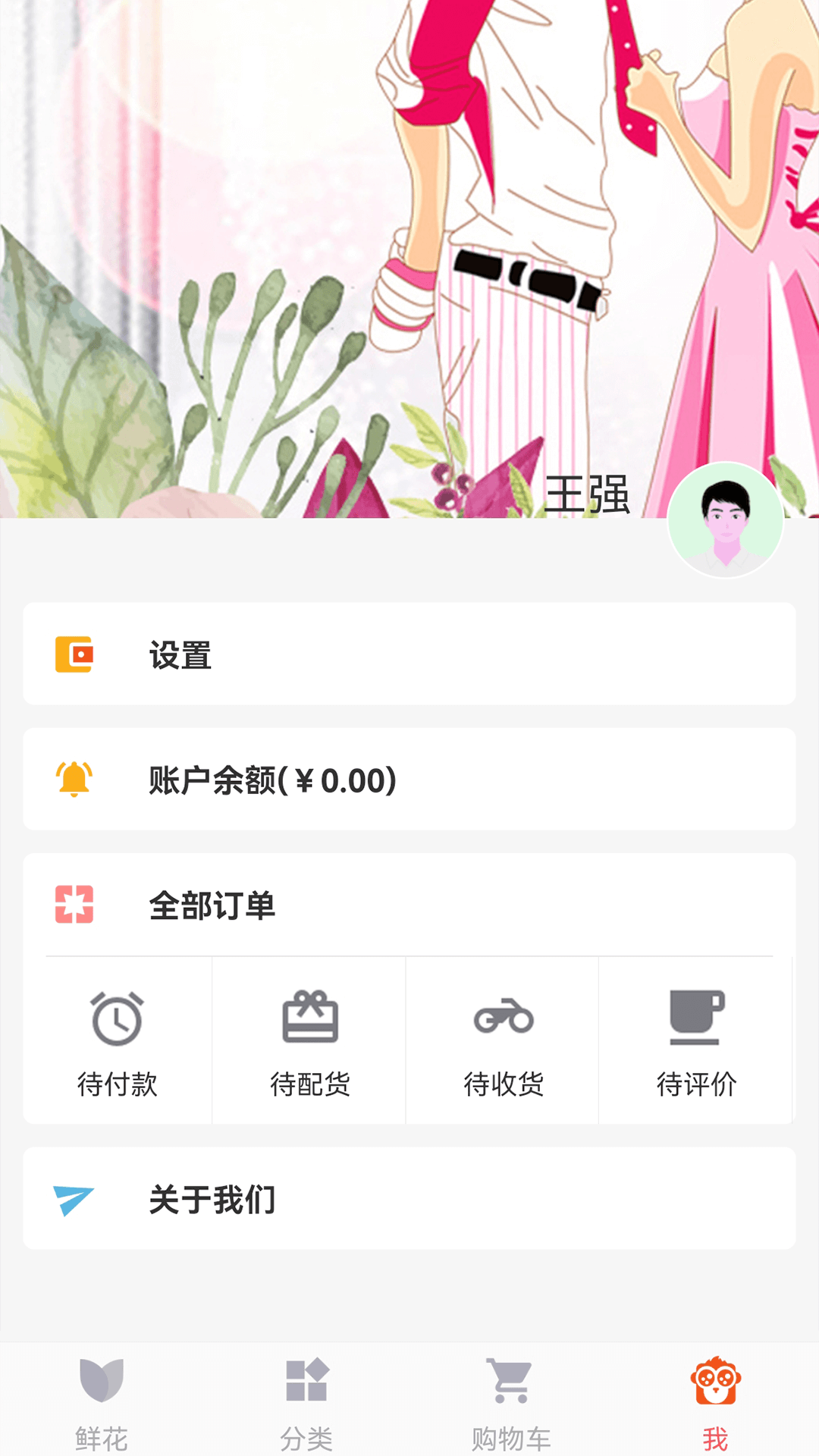 鲜花网v4.0.1截图1