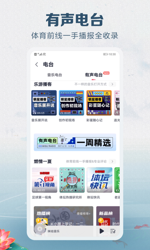 咪咕音乐v7.3.0截图1