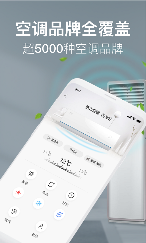 手机万能空调遥控器v1.0.2截图2