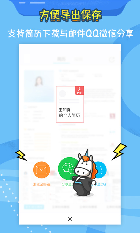 知页简历v3.3.9截图2