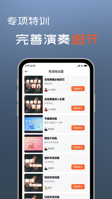 吉他自学v4.1.2截图2