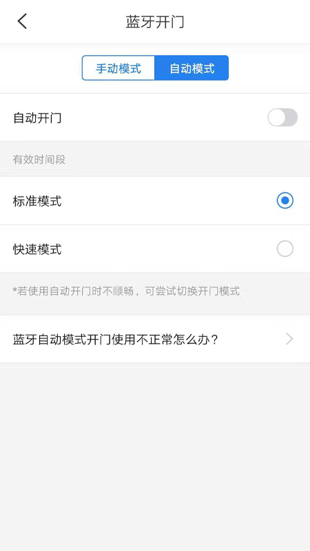 咻咻开门v2.0.5截图1