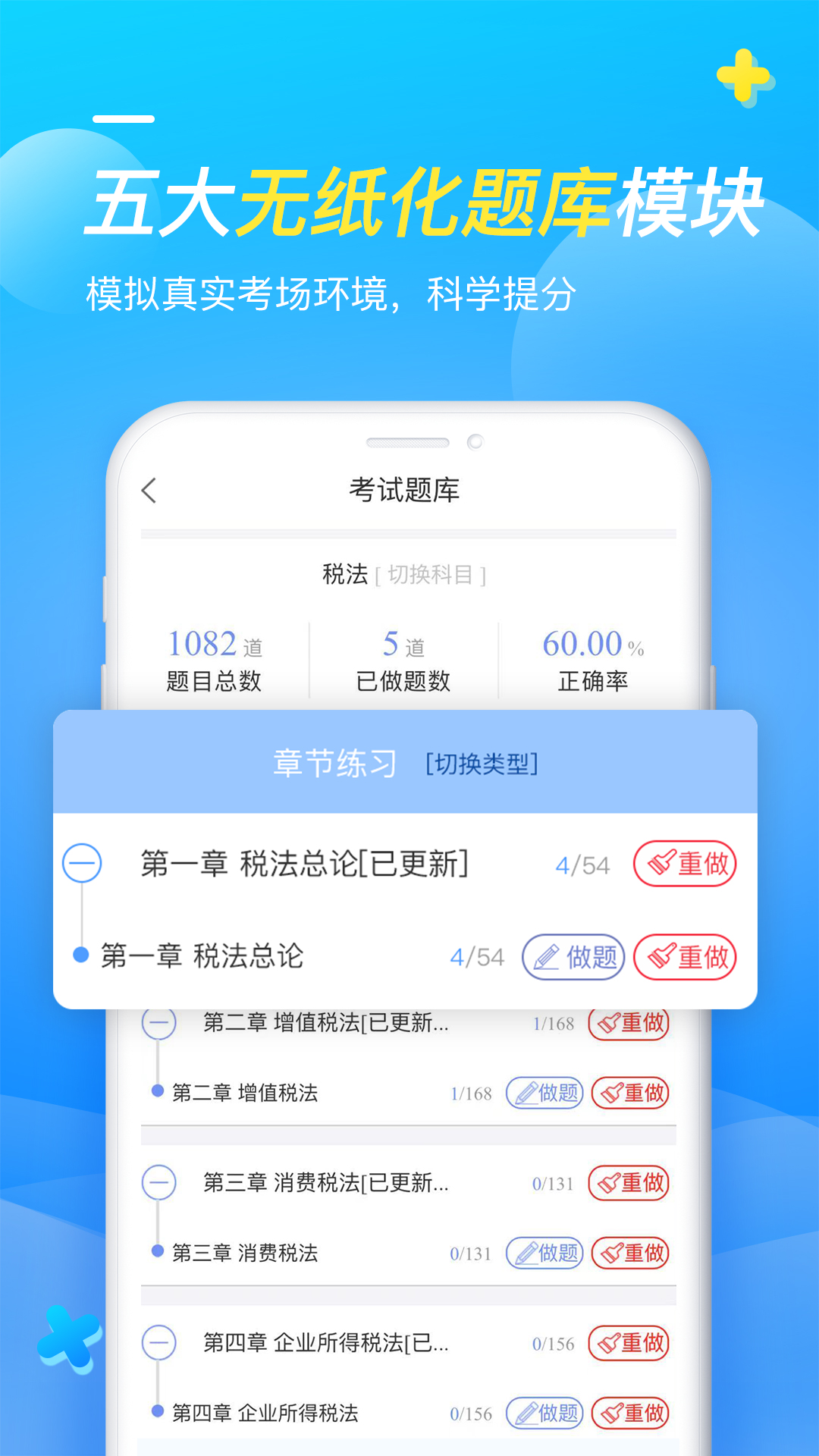 牛会计考试题库截图5