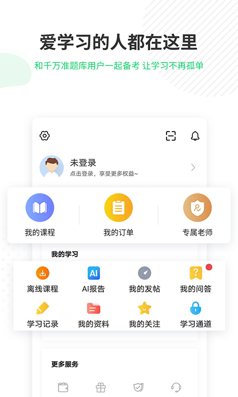 成人高考准题库v4.85截图1