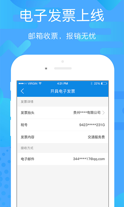 贵州好行v3.0.4截图1