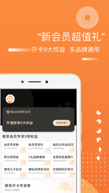 集享甄会选v4.5截图1