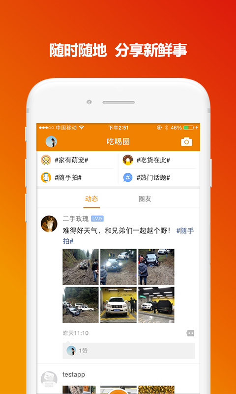 我爱吃喝玩乐v5.4.2截图2