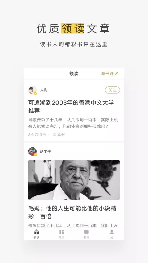 网易蜗牛读书v1.9.19截图2