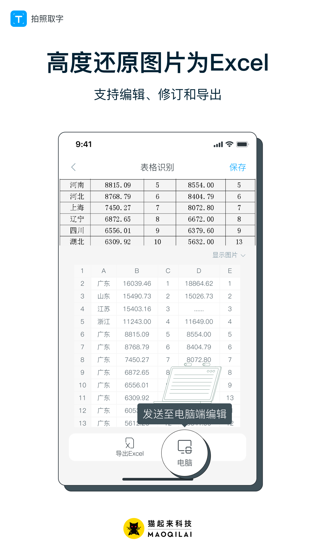 拍照取字v4.0.1截图3