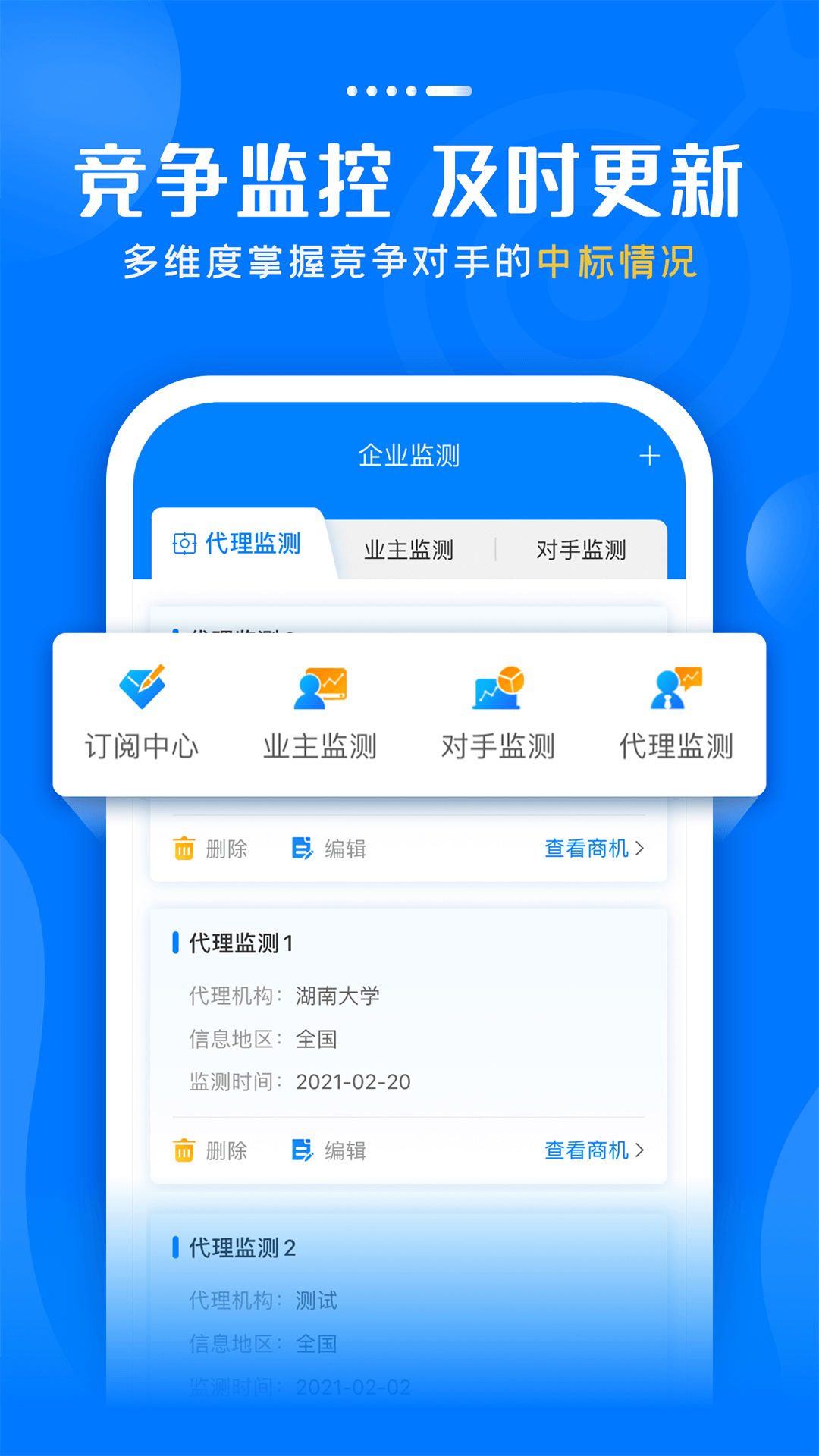 标讯快车v4.0.0截图1