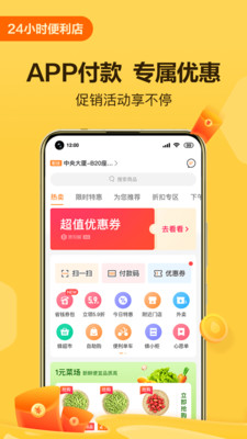 便利蜂v5.6.3截图4