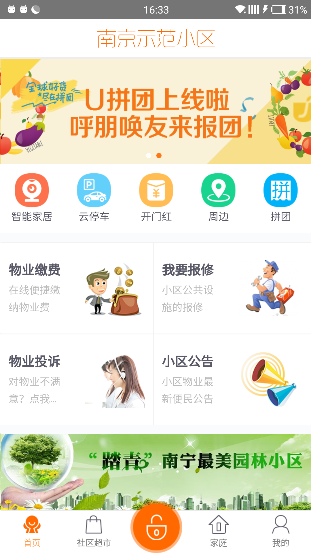 U家小站截图1