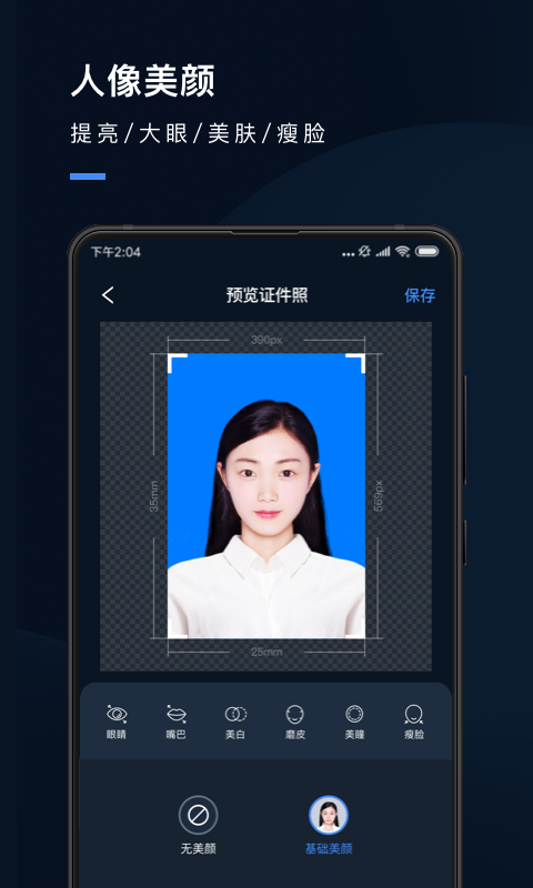 证件照研究院v2.5.7截图4