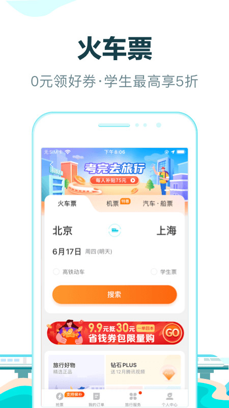 去哪儿旅行v10.0.10截图3