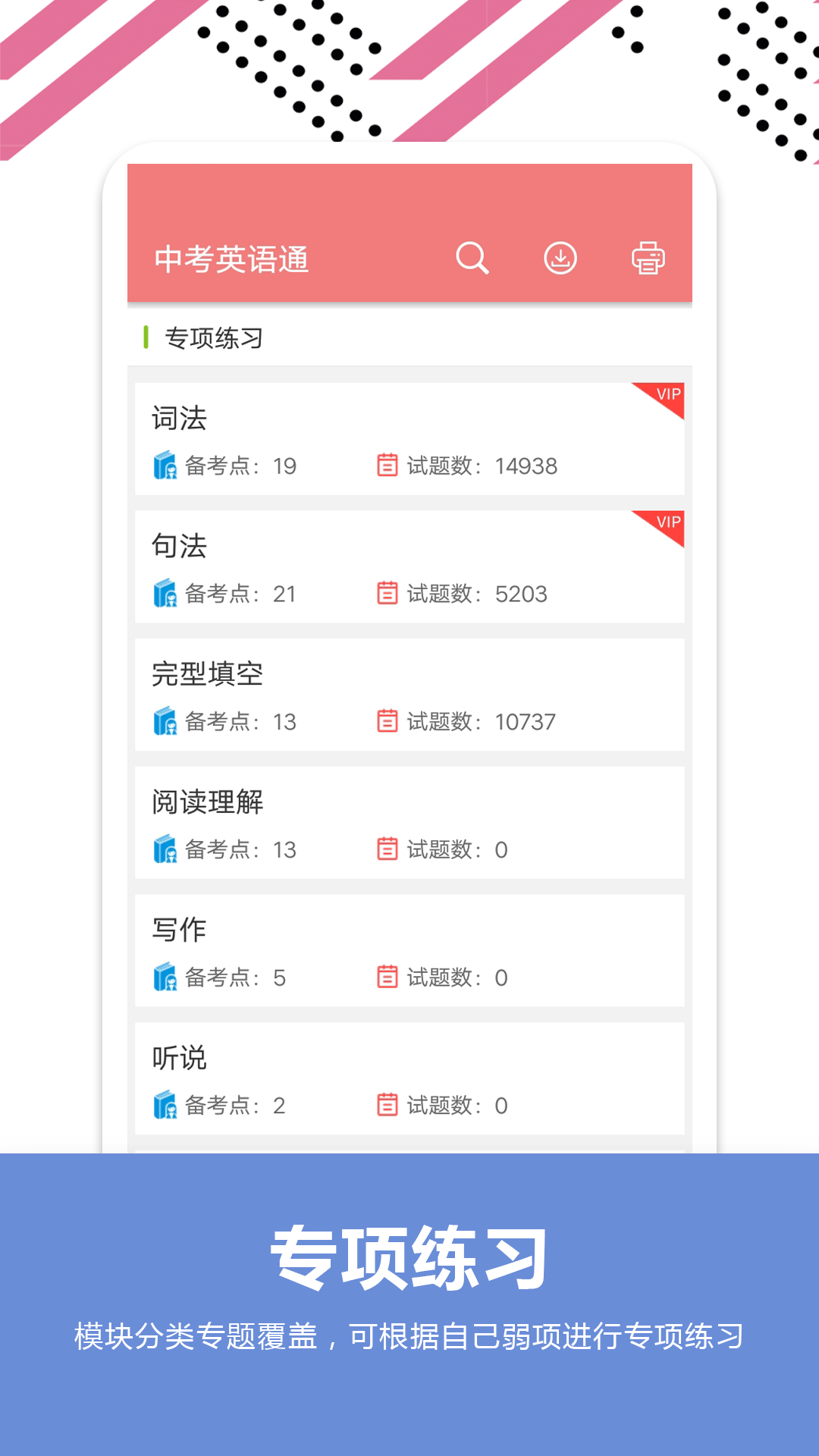 中考英语通v5.5截图4