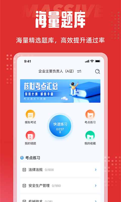 建筑三类人员考试聚题库v1.0.0截图3