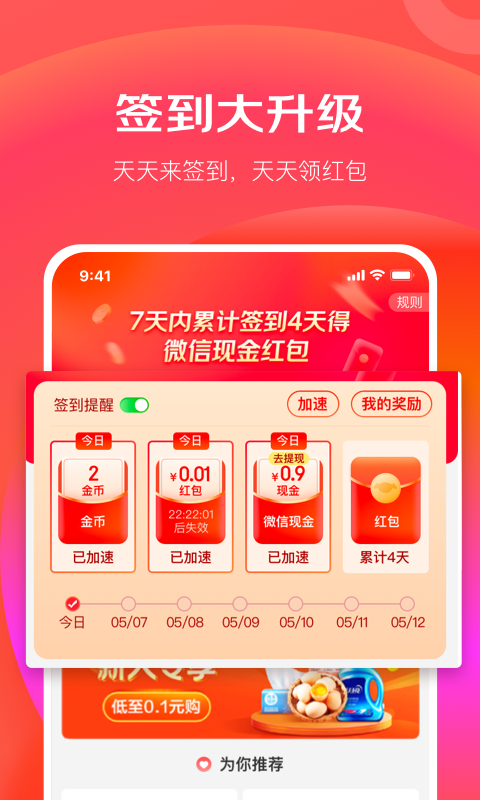 京东极速版v3.5.6截图3