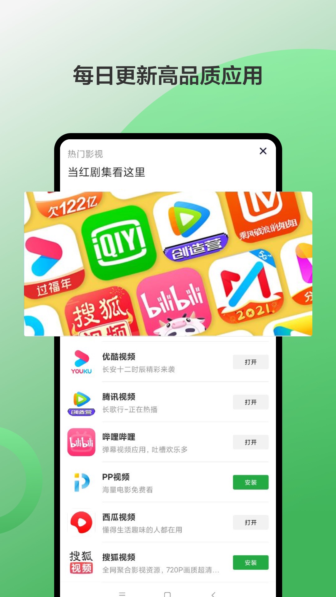 豌豆荚v7.19.32截图5