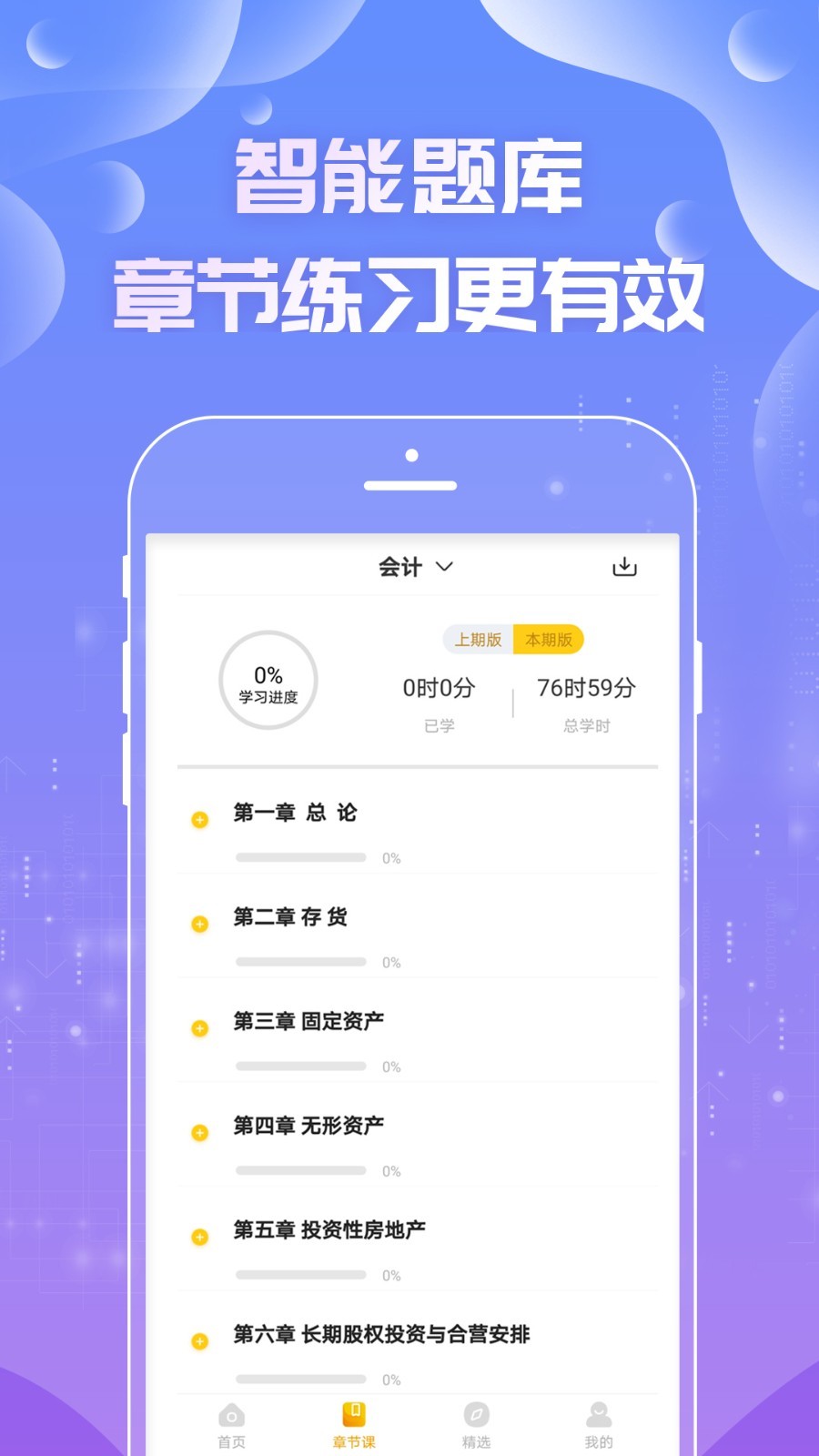 注册会计师亿题库v2.7.3截图2