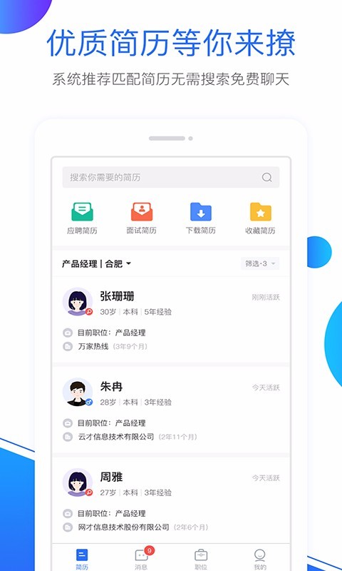 新安人才网v2.1.1截图4