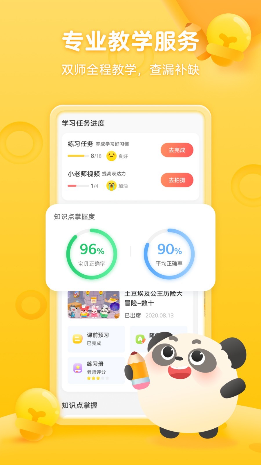 掌门少儿v4.9.0截图2