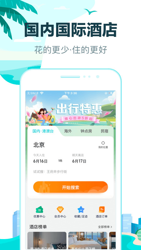 去哪儿旅行v10.0.10截图4