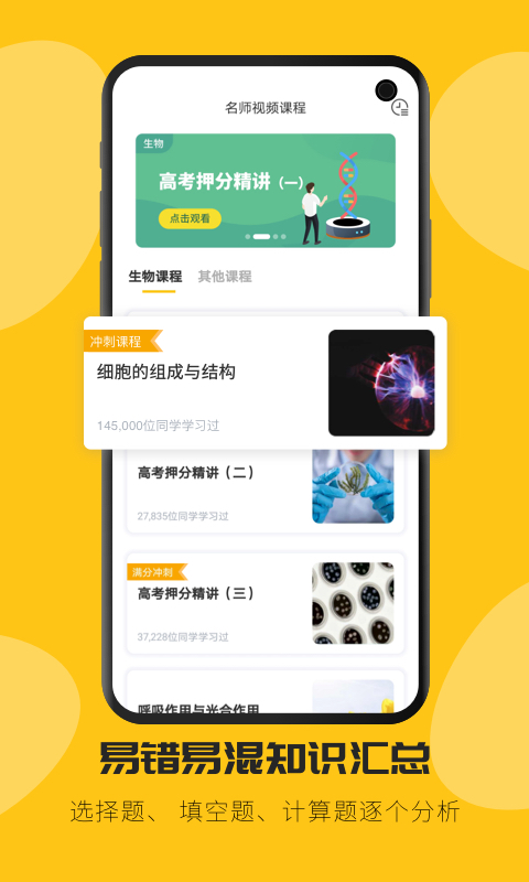 高中生物v2.0.8截图2