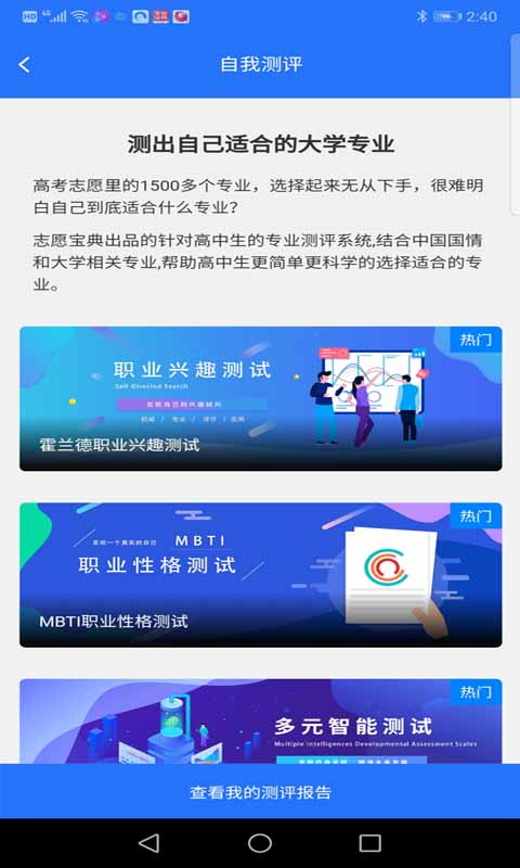 志愿宝典v2.7.15截图2