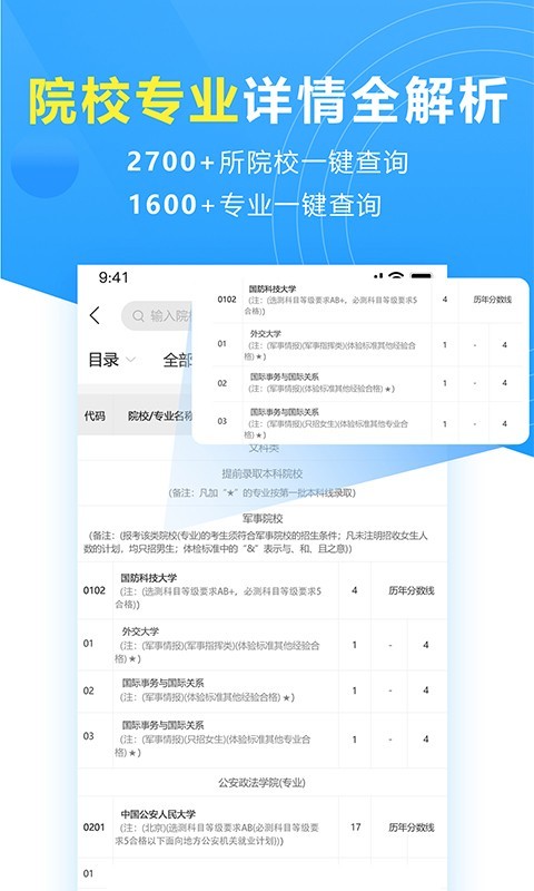 高考志愿填报专家v2.1.9截图2