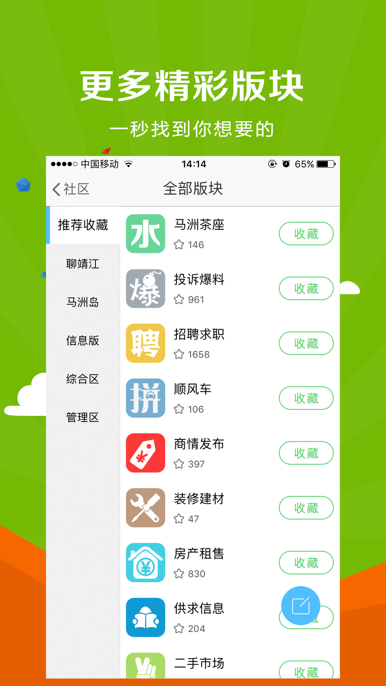 微靖江v5.2.8截图1