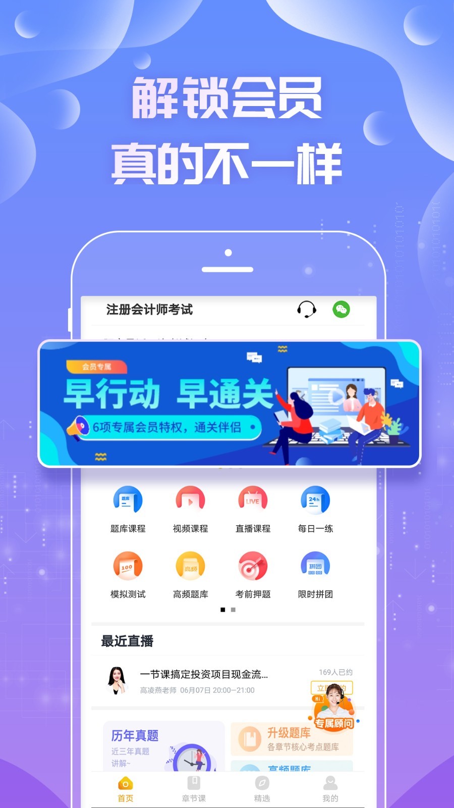 注册会计师亿题库v2.7.3截图3