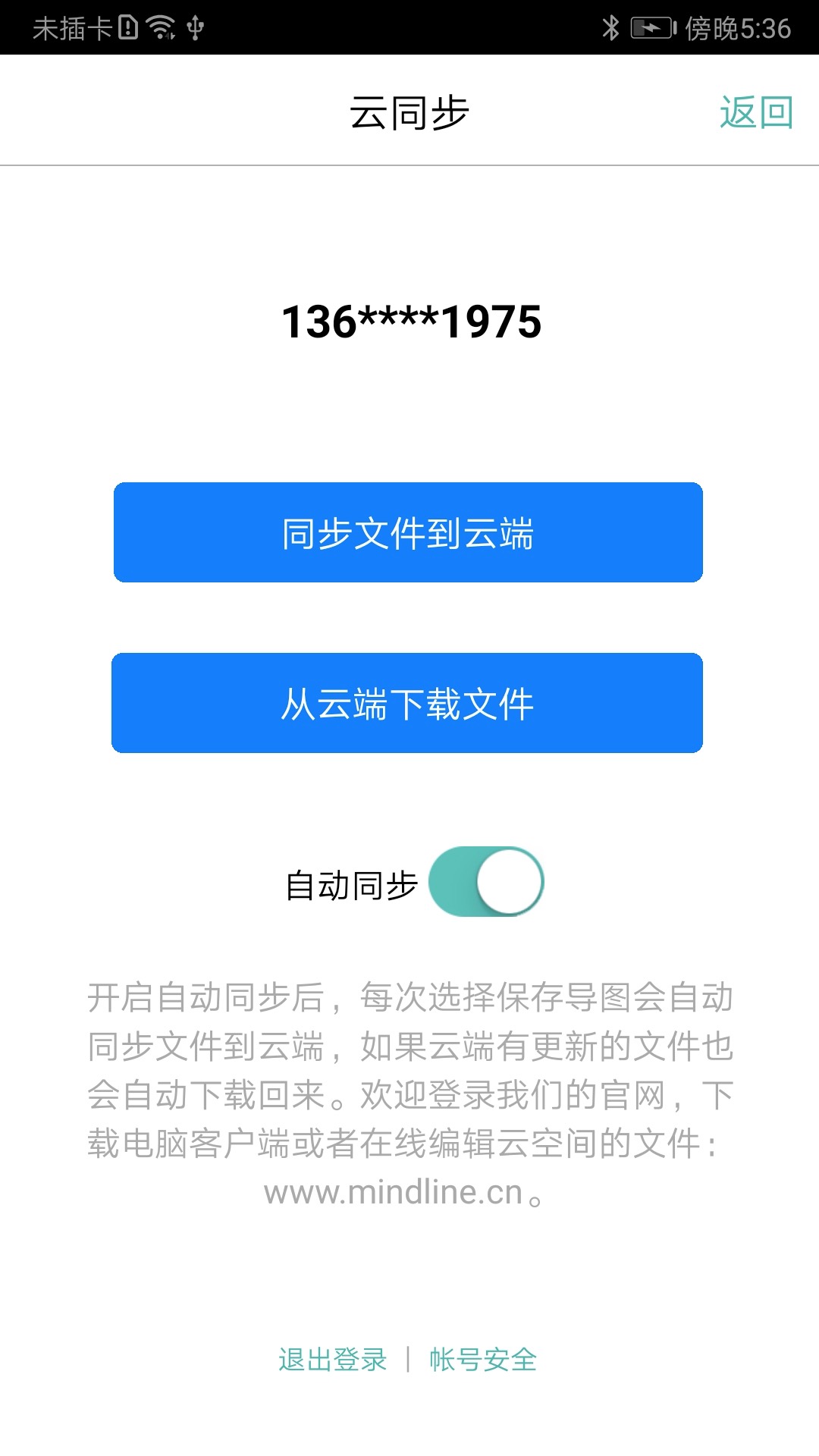 思维导图v8.6.4截图2