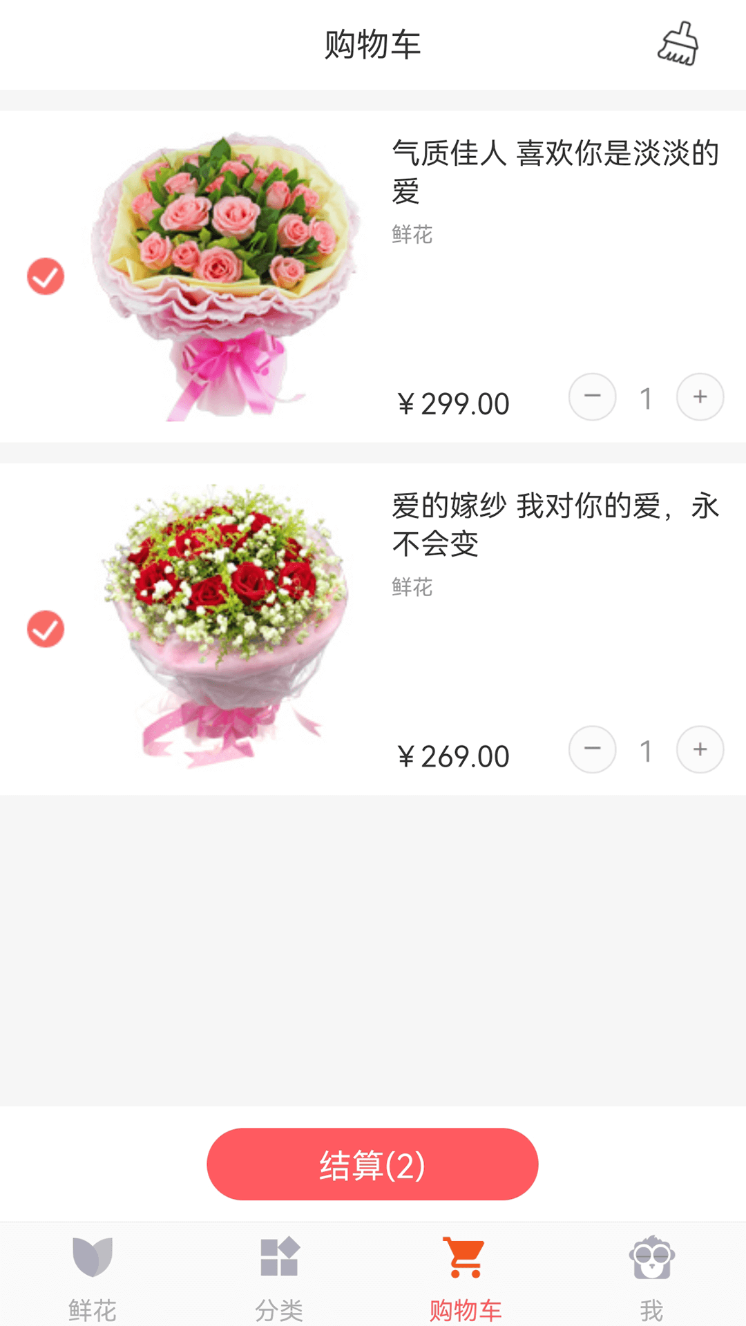 鲜花网v4.0.1截图2