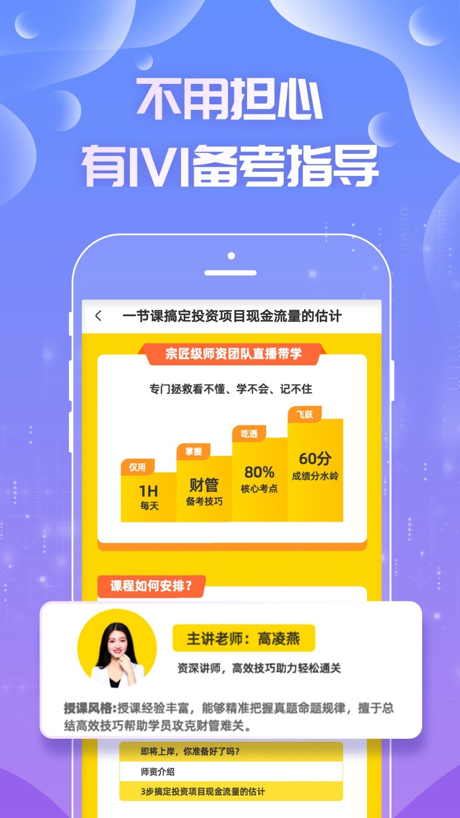 注册会计师亿题库v2.7.3截图1