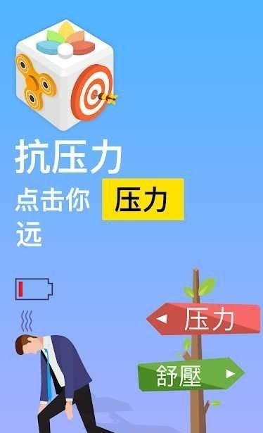 压力粉碎神器截图1