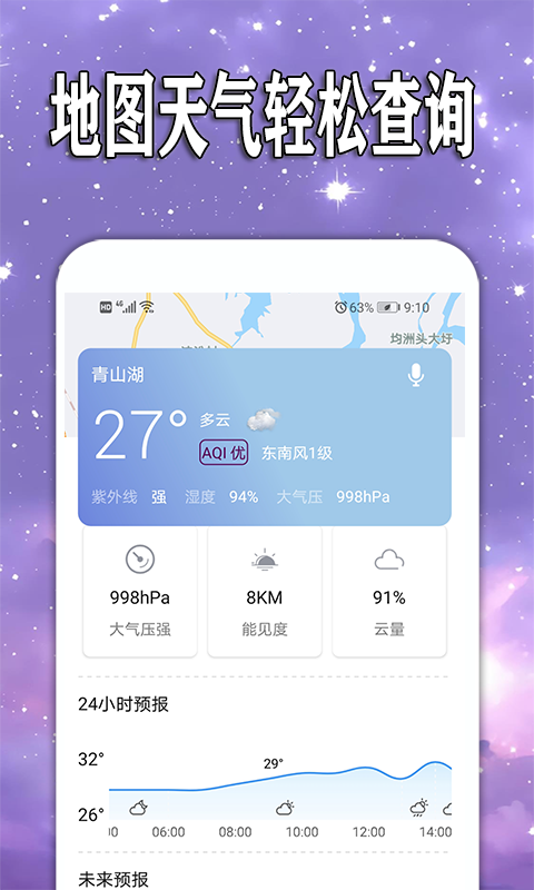 气象天气预报v1.0.1截图3